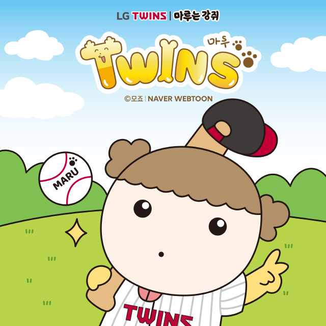 LG트윈스와 마루는 강쥐 콜라보. 네이버 제공